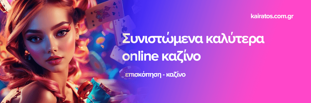 Τα καλύτερα online καζίνο στην Ευρώπη 405238396